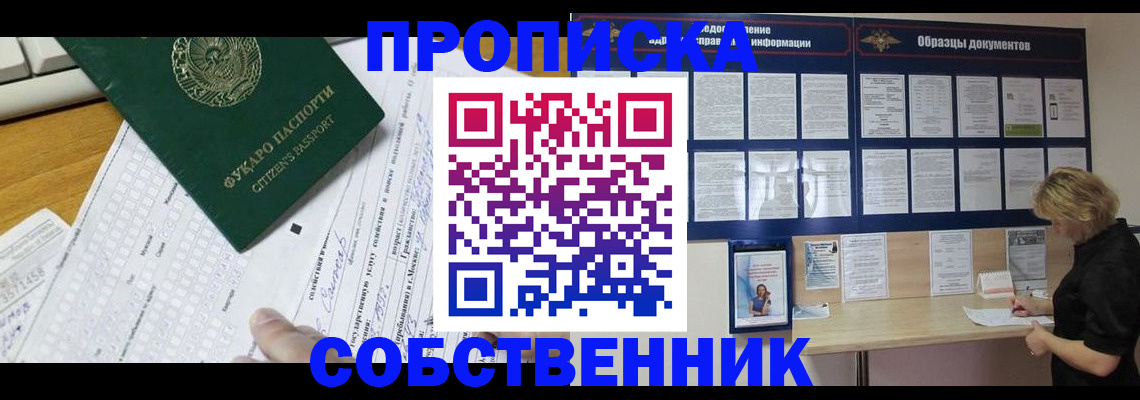 пропишу в квартире в Видном