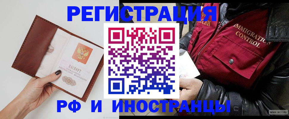 временная регистрация поиск в Видном