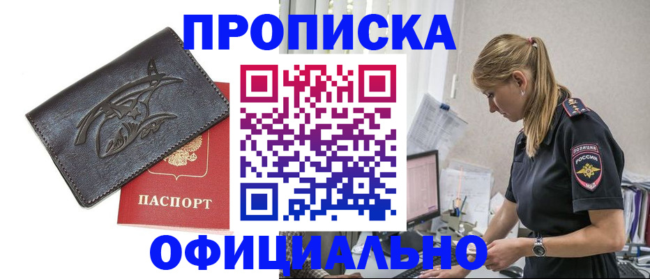 где прописаться в Видном