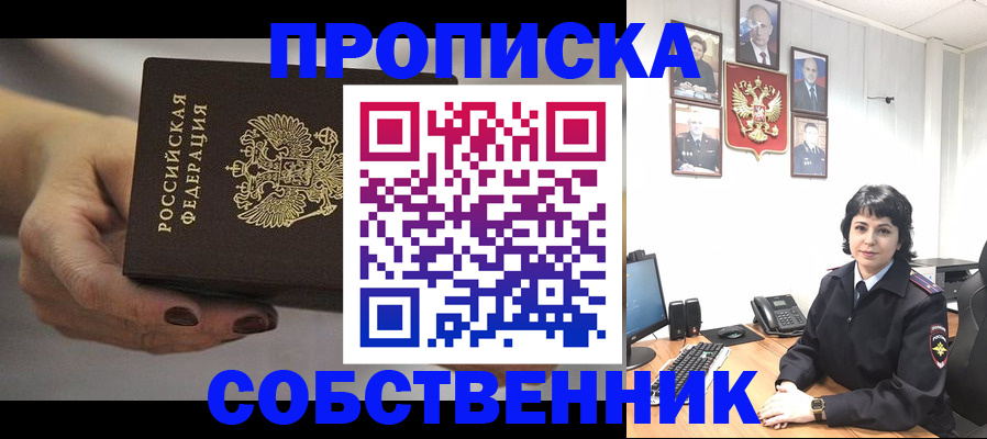 прописка иностранных граждан в Видном