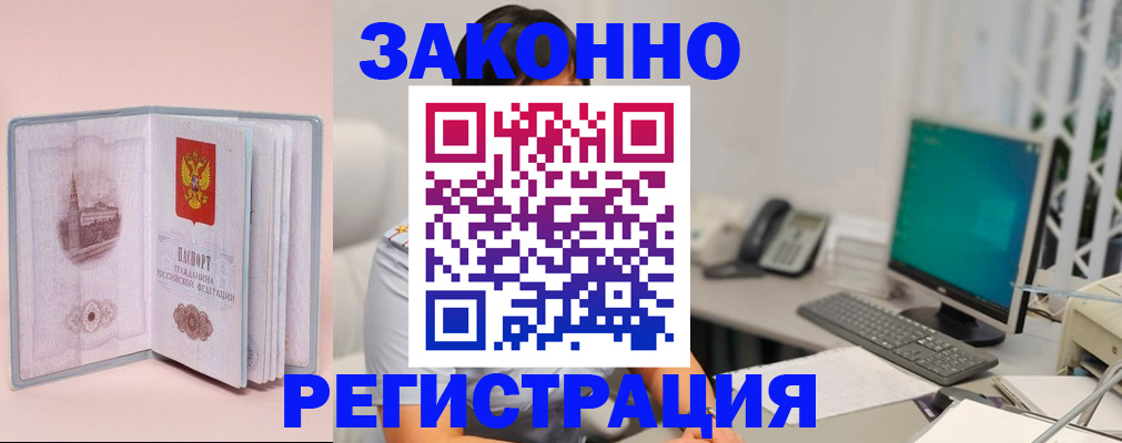 временная регистрация в квартире в Видном