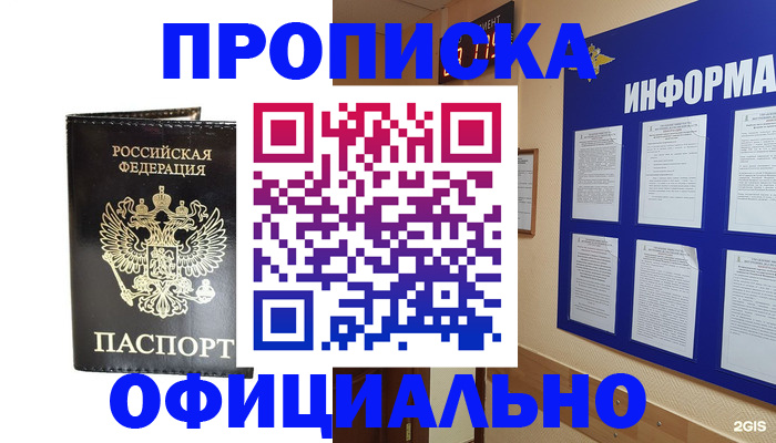 где прописаться в Видном