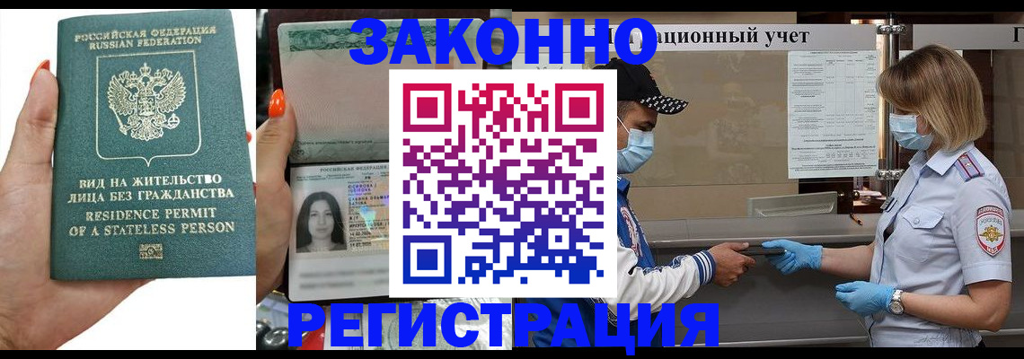 временная регистрация для школы в Видном